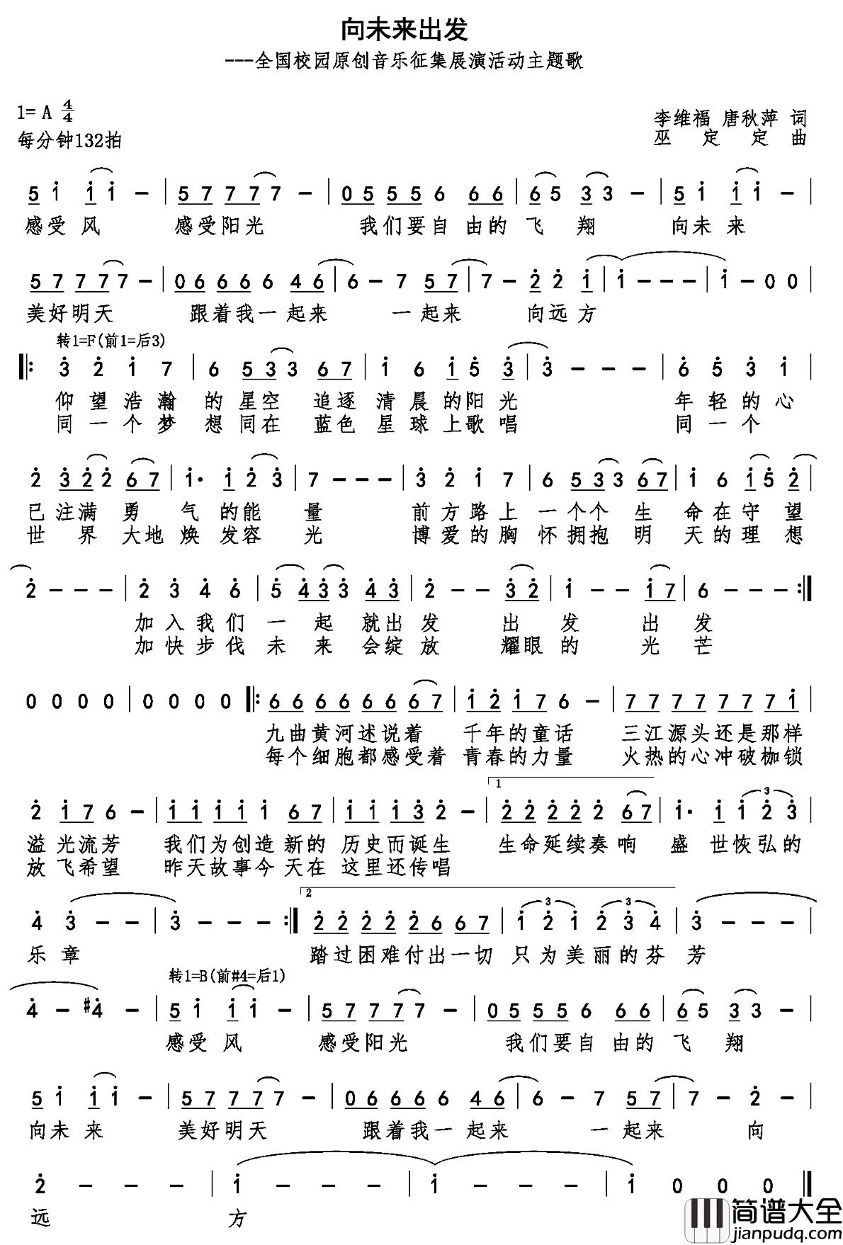 向未来出发简谱_李维福_唐秋萍词_巫定定曲群星_