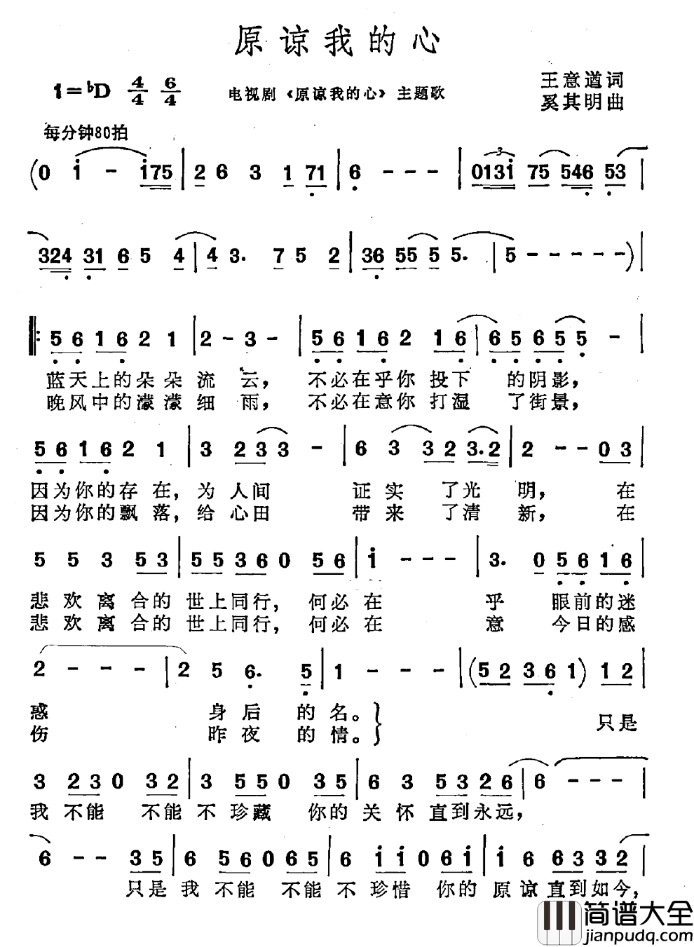 原谅我的心简谱_电视剧_原谅我的心_主题曲