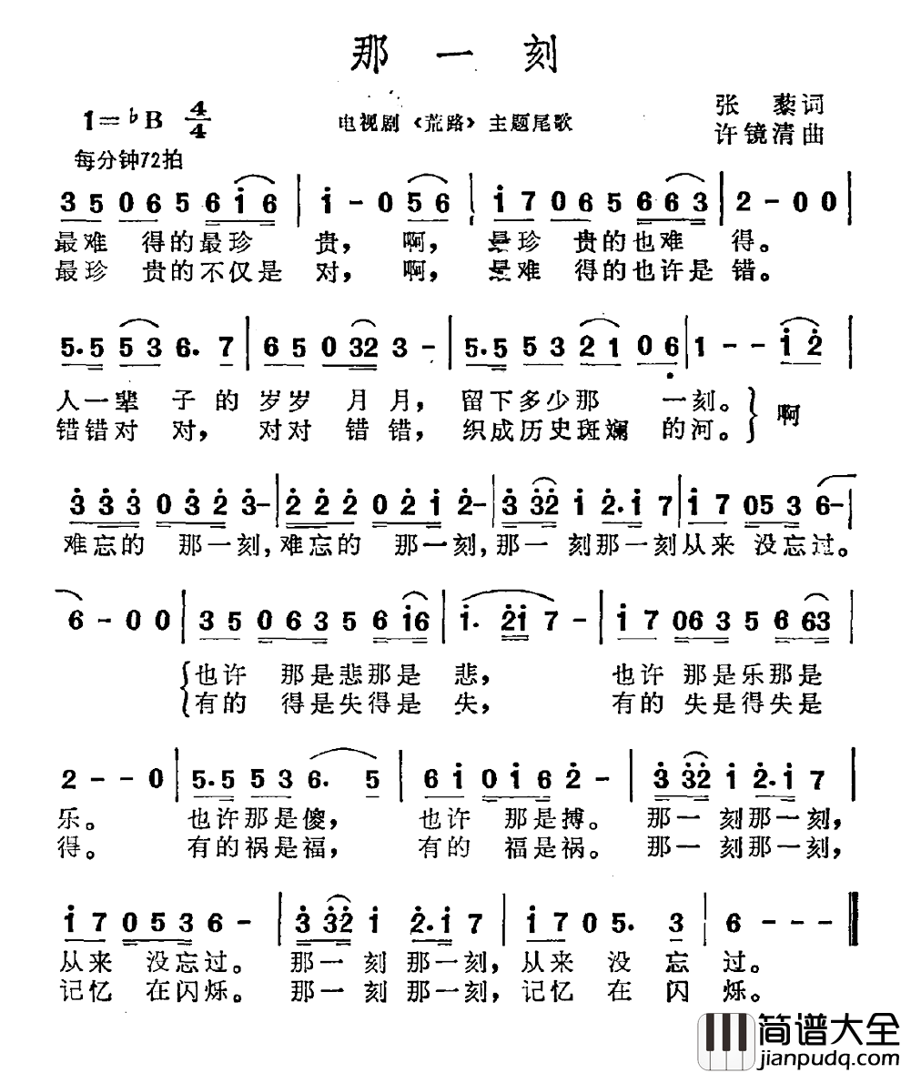 那一刻简谱_电视剧_荒路_主题尾歌
