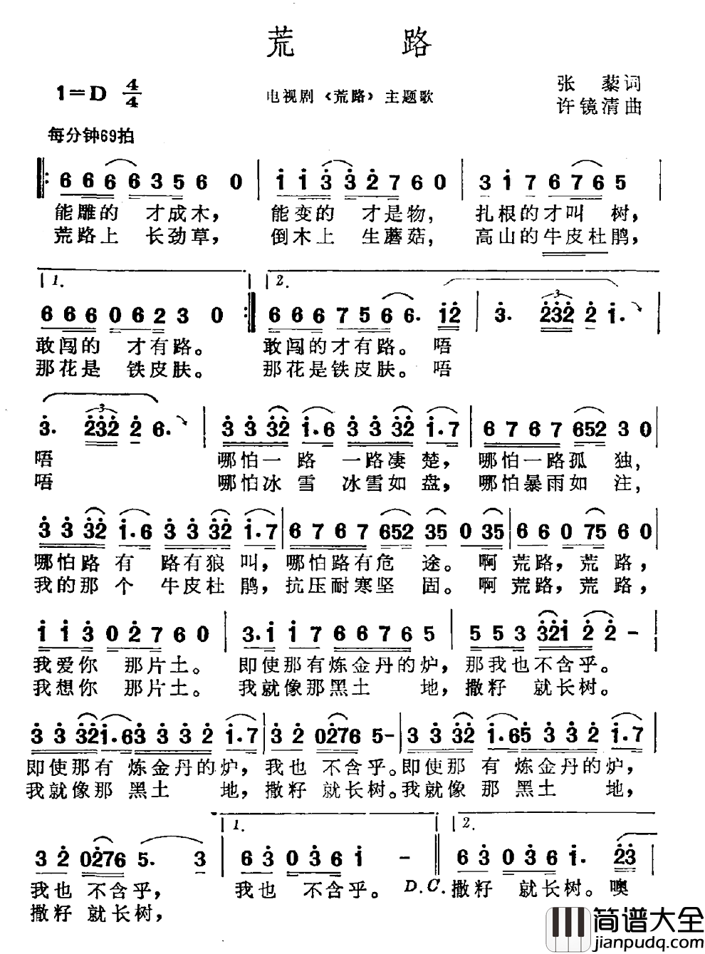 荒路简谱_电视剧_荒路_主题曲
