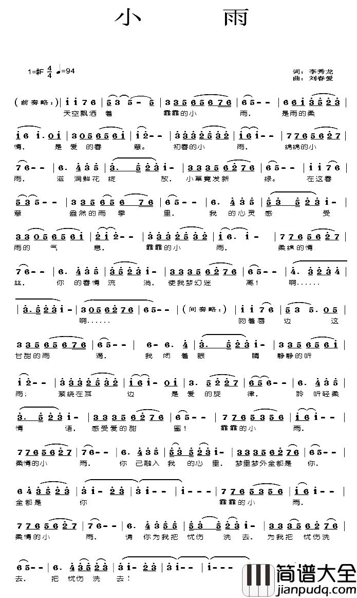 小雨简谱_李秀龙词_刘春爱曲