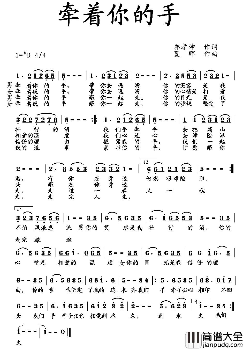 牵着你的手简谱_郭孝坤词_夏晖曲