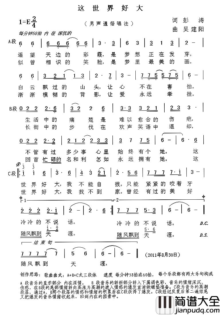 这世界好大简谱_彭涛词/吴建阳曲