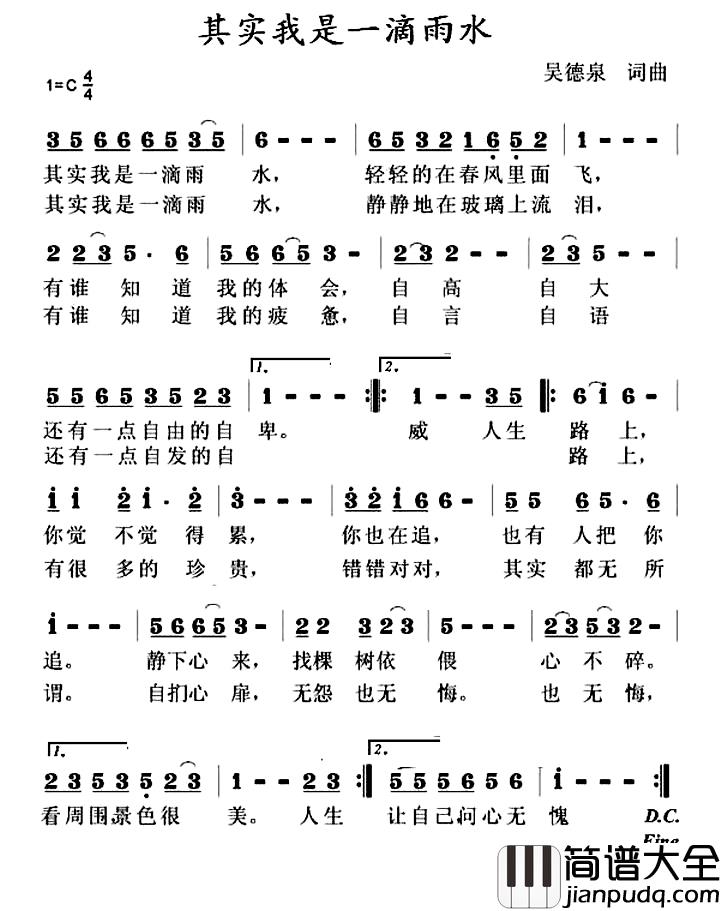 其实我是一滴雨水简谱_吴德泉词/吴德泉曲