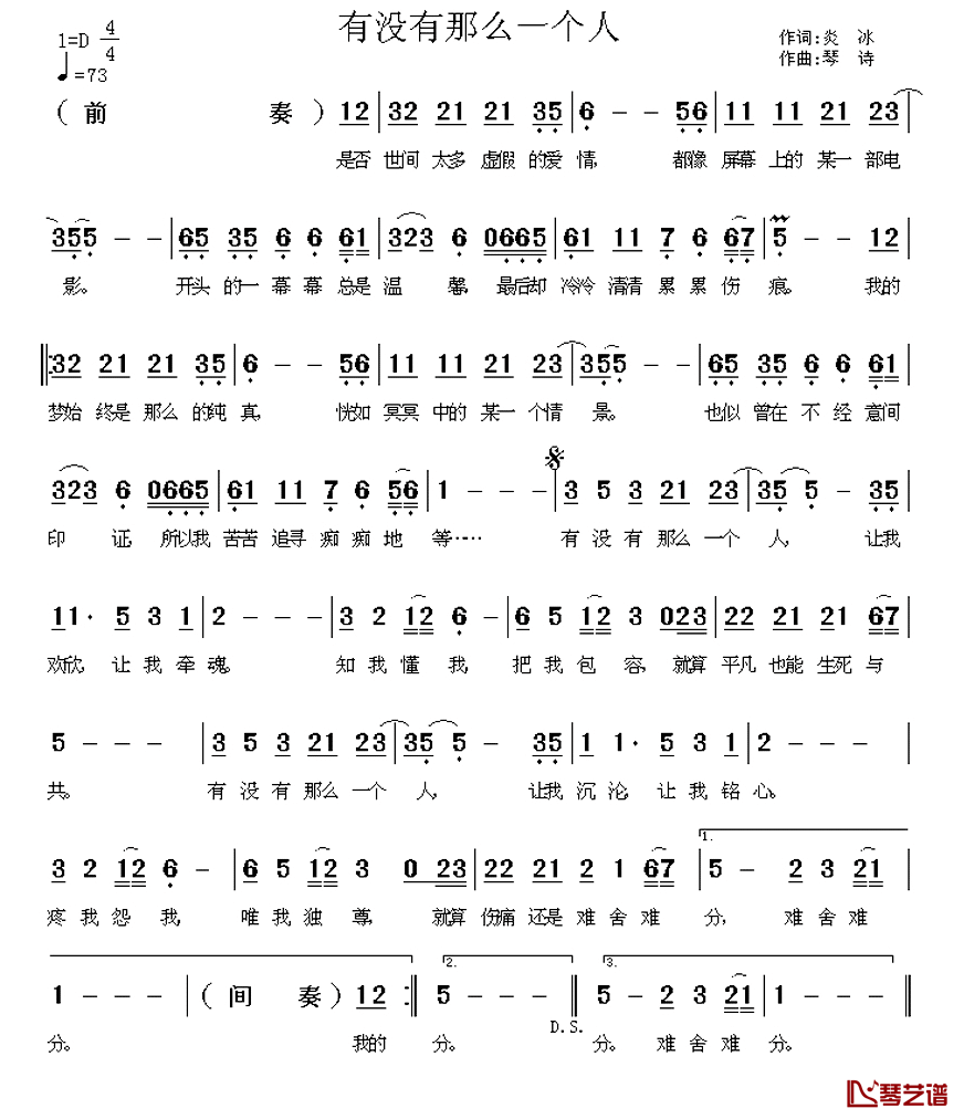 有没有那么一个人简谱_炎冰词/琴诗曲