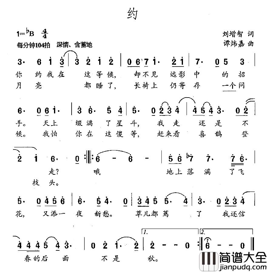 约简谱_刘增智词/谭炜嘉曲