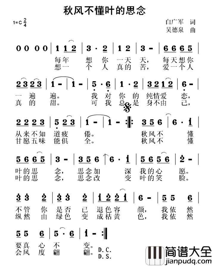 秋风不懂叶的思念简谱_白广军词/吴德泉曲