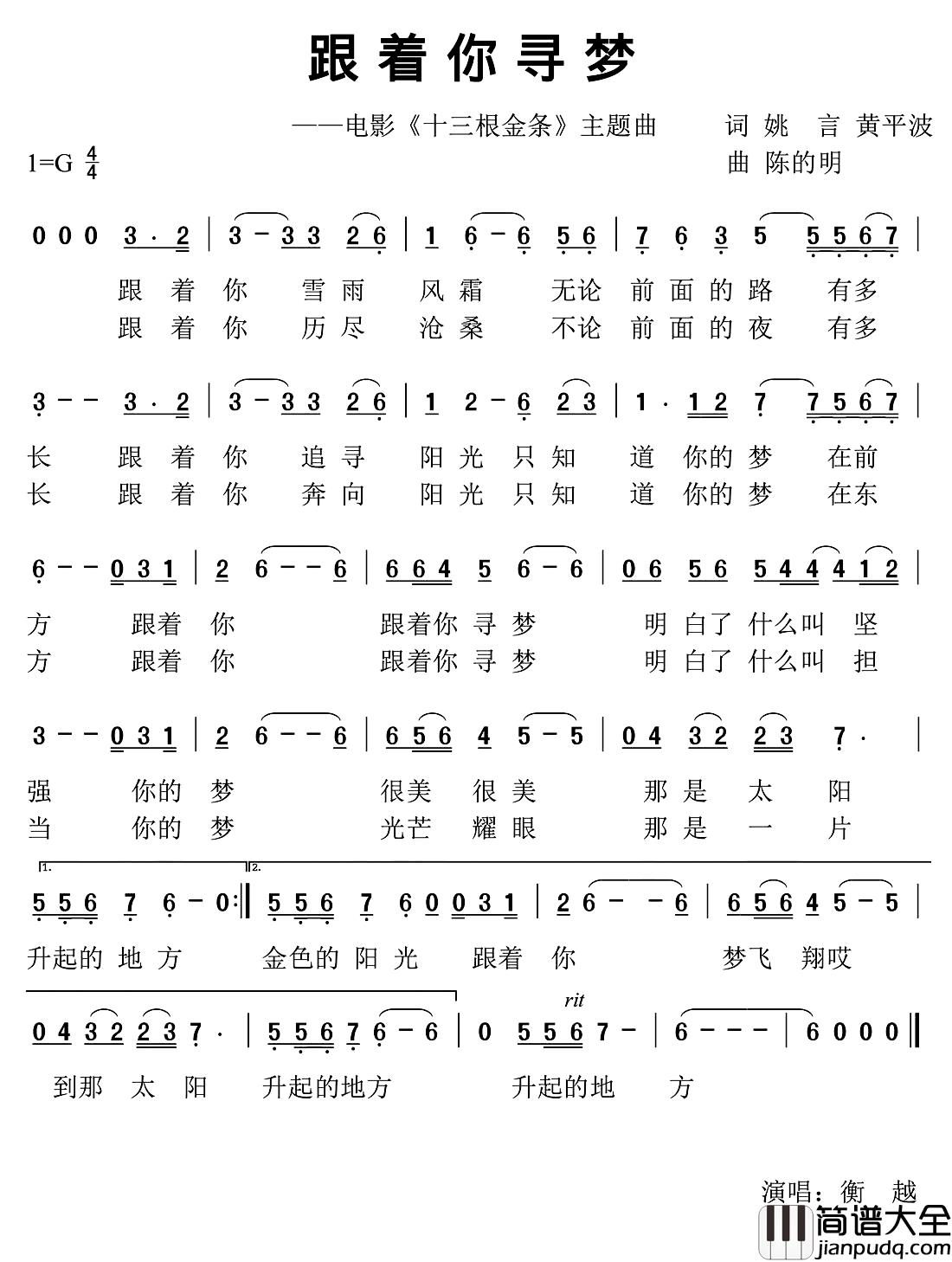 十三根金条简谱_电影_十三根金条_主题歌衡越_