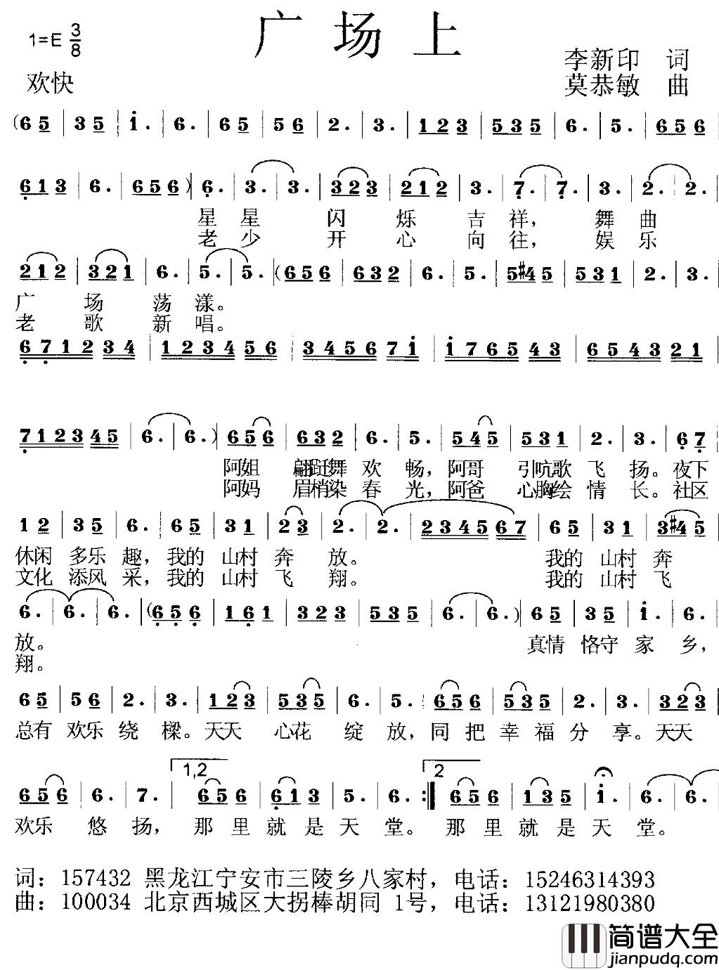 广场上简谱_李新印词/莫恭敏曲