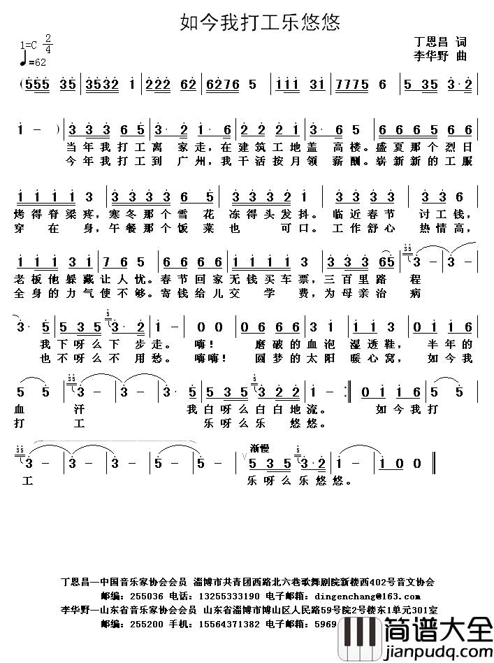 如今我打工乐悠悠简谱_丁恩昌词_李华野曲邹锜_
