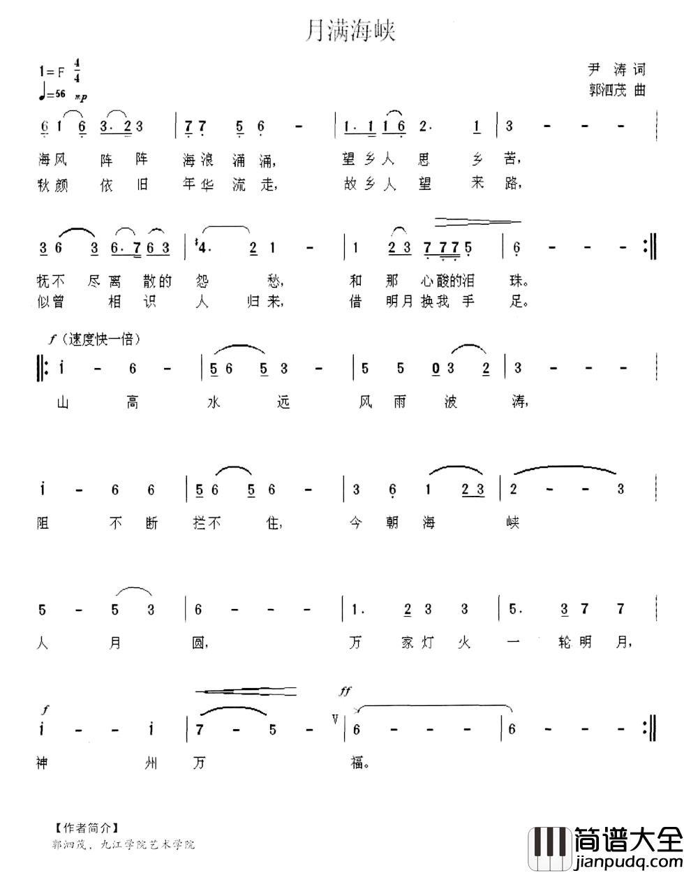 月满海峡简谱_尹涛词_郭泗茂曲