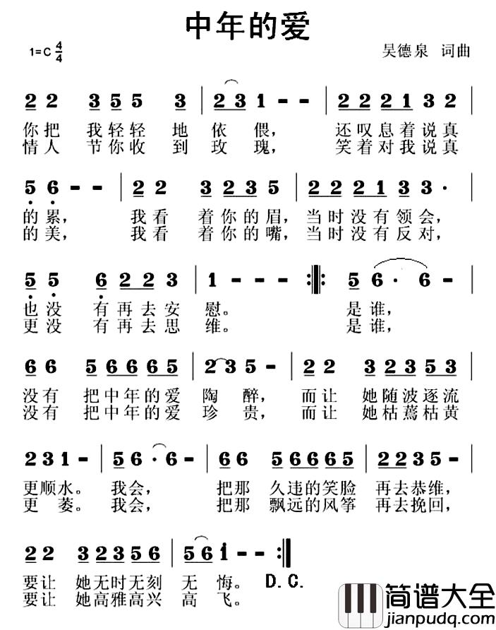 中年的爱简谱_吴德泉词/吴德泉曲