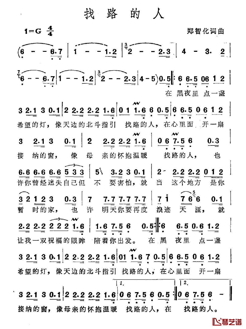找路的人简谱_郑智化词_郑智化曲