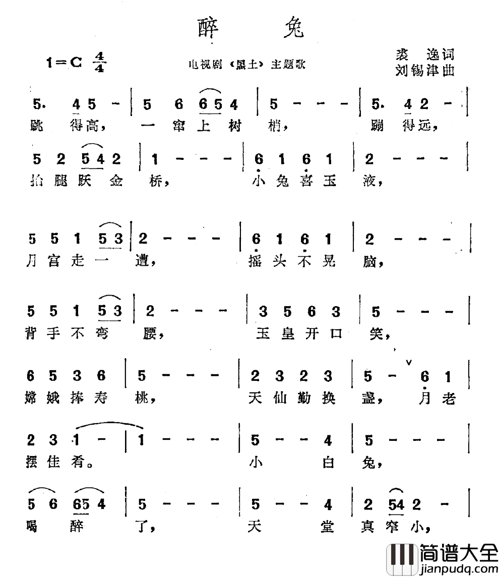 醉兔简谱_电视剧_黑土_主题曲
