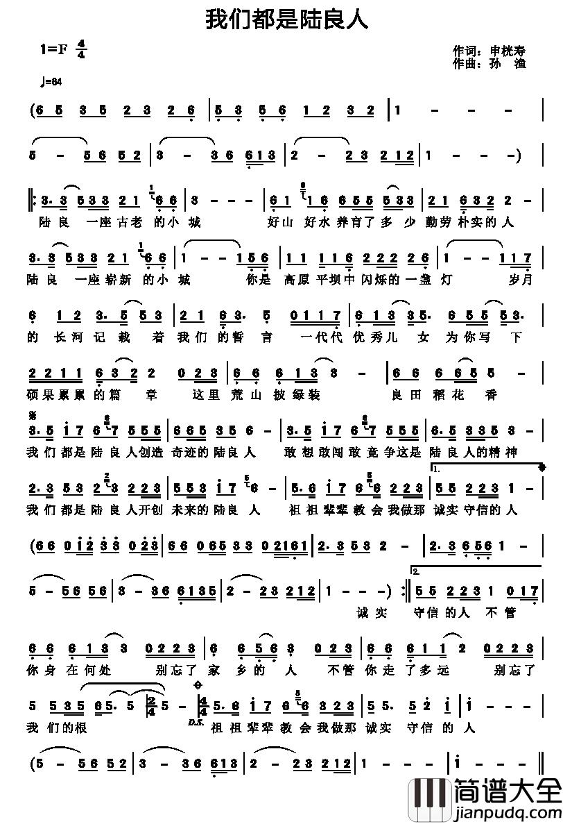 我们都是陆良人简谱_申桄寿词/孙渔曲孙渔_