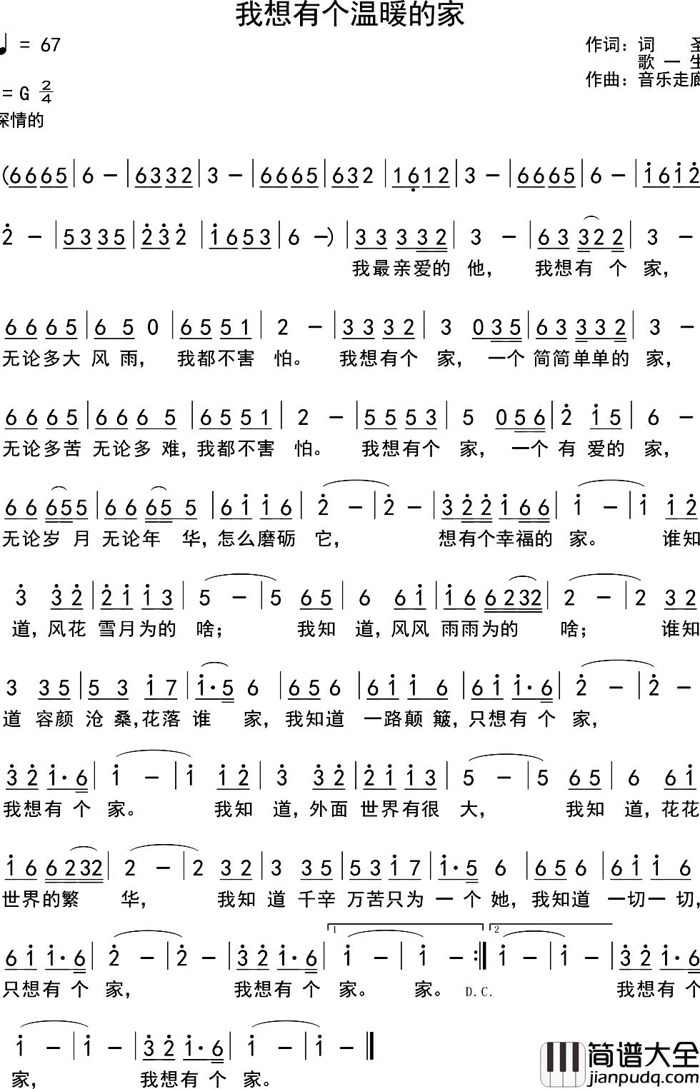 我想有个温暖的家简谱_词圣_歌一生词_音乐走廊曲