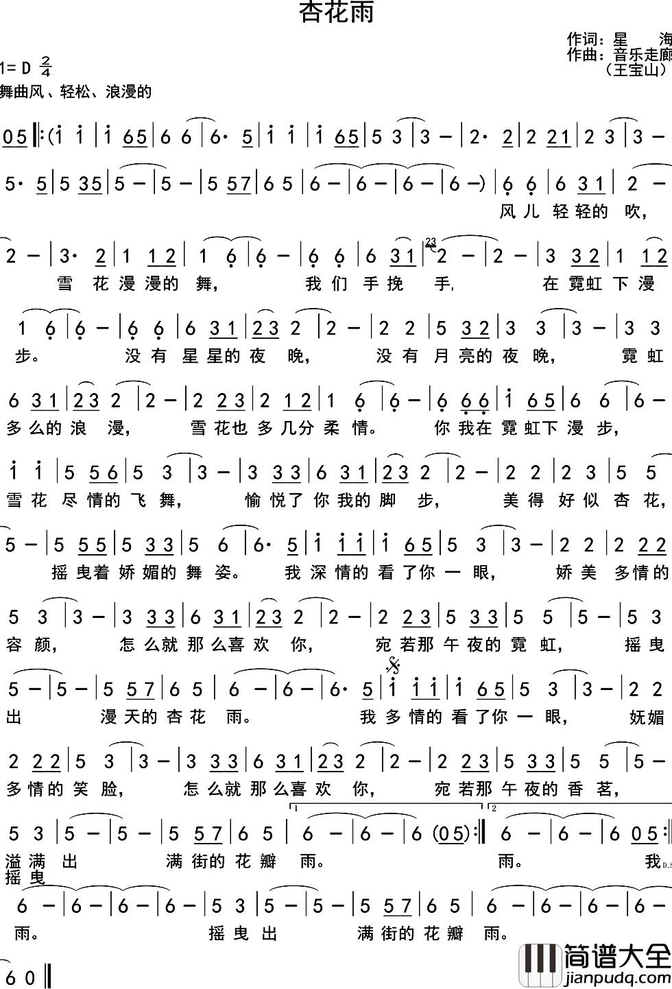 杏花雨简谱_星海词_王宝山曲