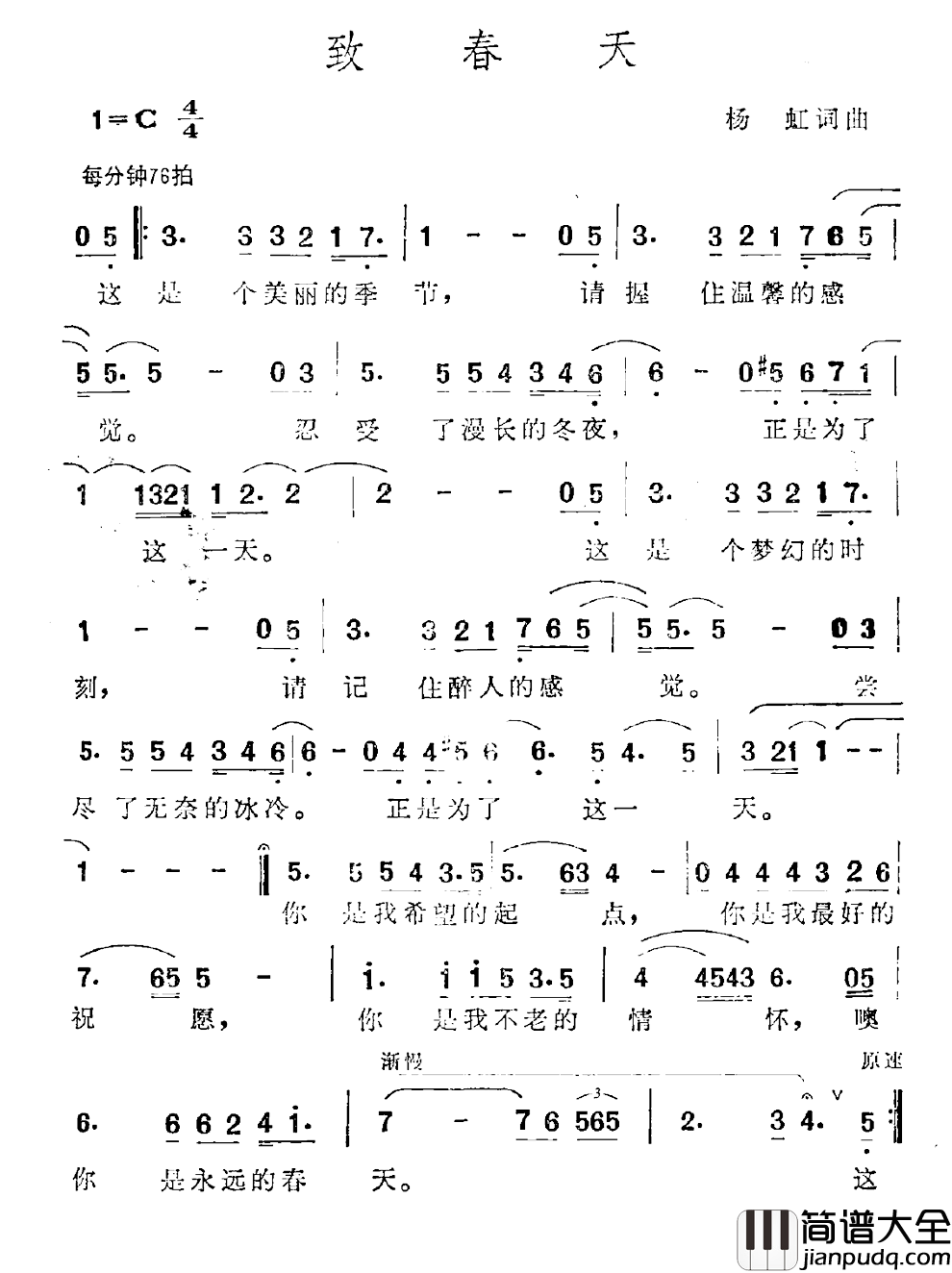 致春天简谱_杨虹词_杨虹曲