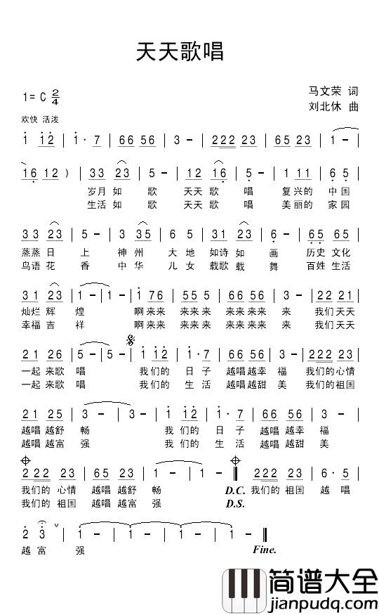 天天歌唱简谱_马文荣词/刘北休曲