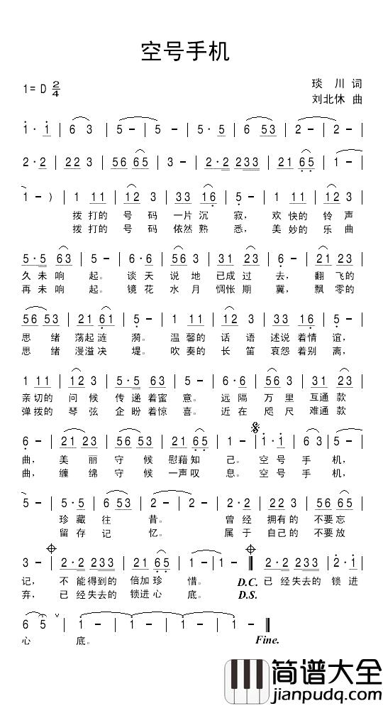 空号手机简谱_琰川词/刘北休曲