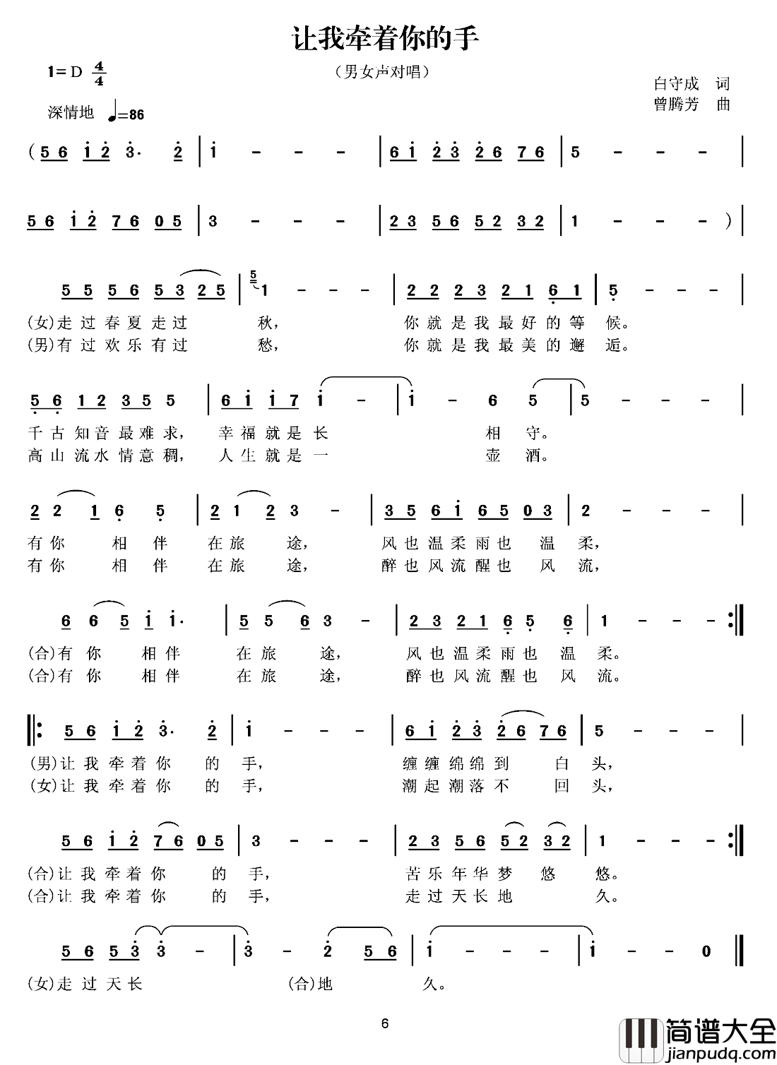 让我牵着你的手简谱_白守成词_曾腾芳曲