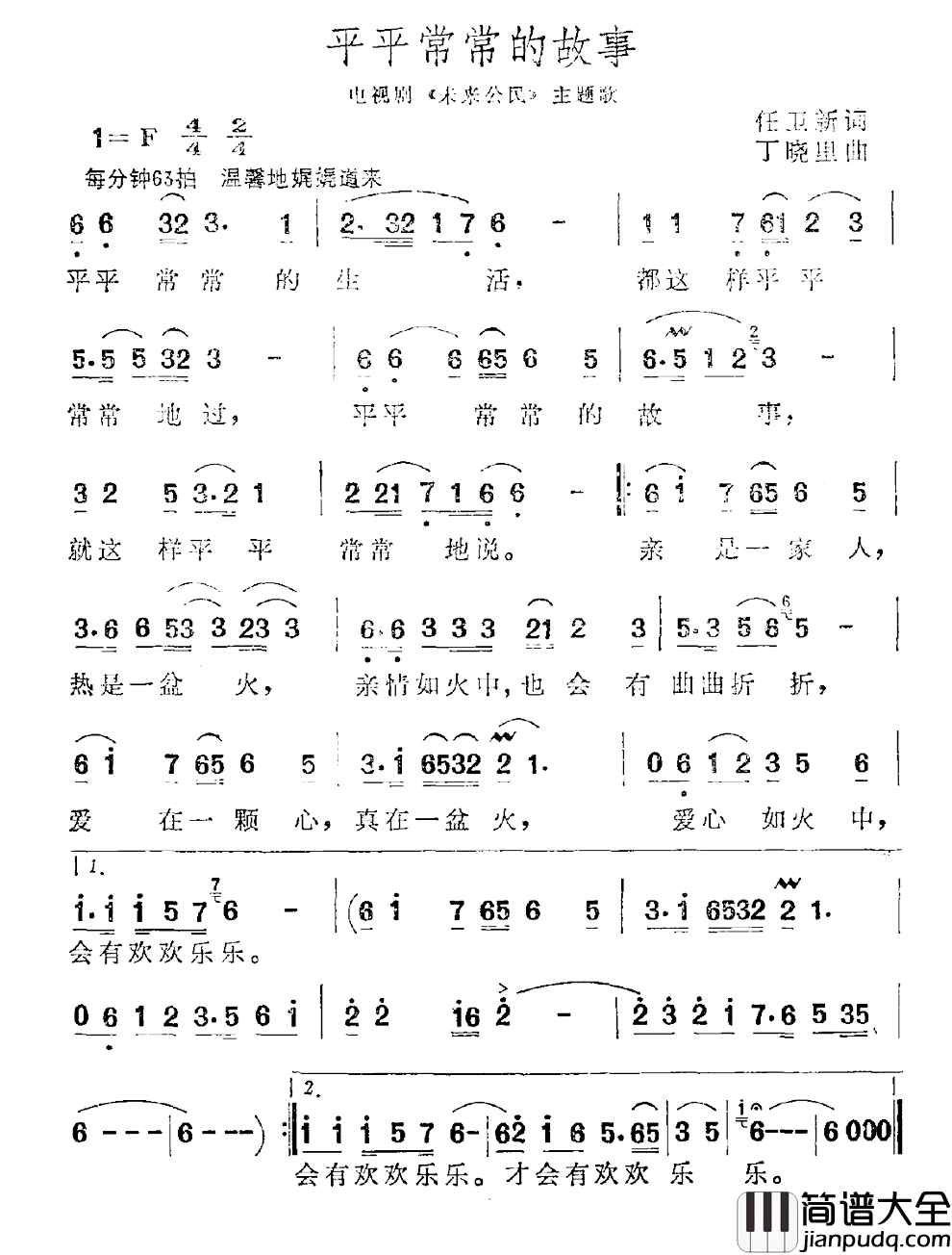 平平常常的故事简谱_电视剧_未来公民_主题歌