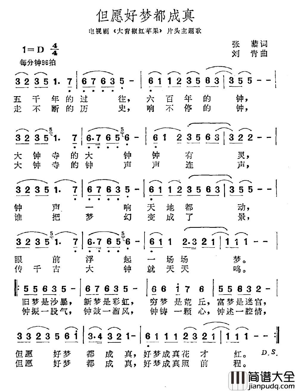 但愿好梦都成真简谱_电视剧_大青椒与红苹果_主题曲