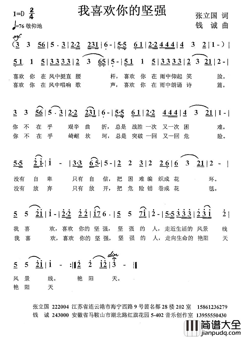 我喜欢你的坚强简谱_张立国词/钱诚曲