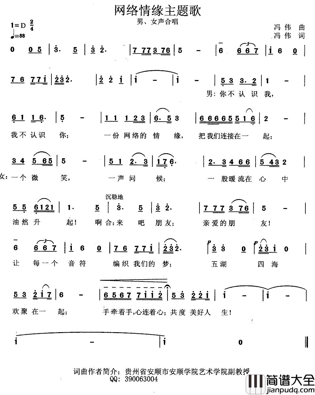 网络情缘主题歌简谱_冯伟词/冯伟曲冯伟_