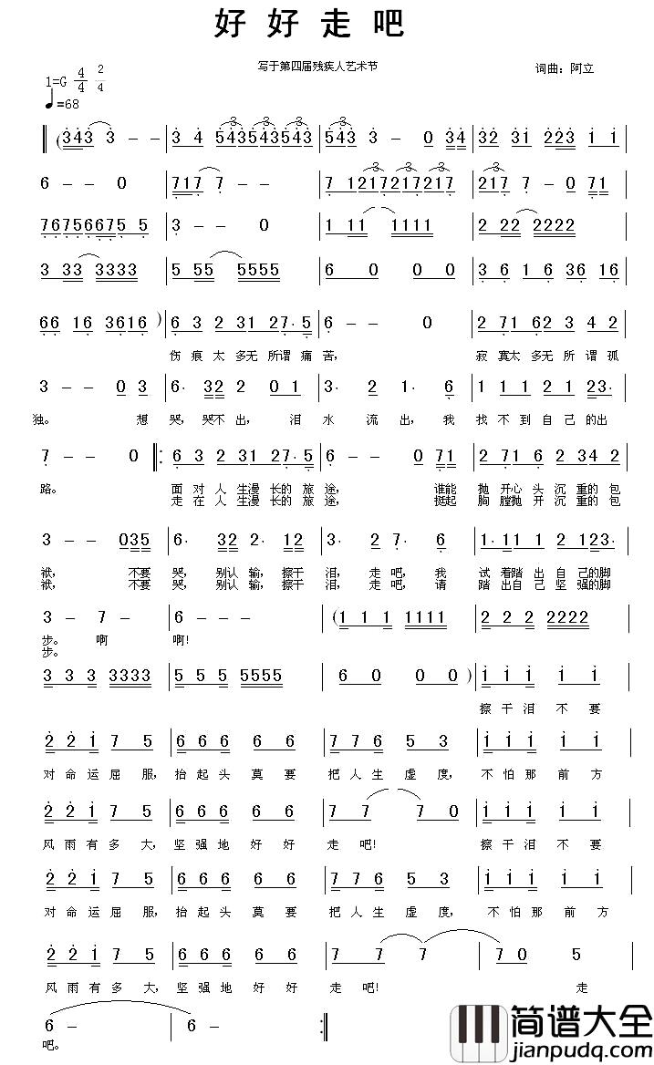 好好走吧简谱_阿立词/阿立曲