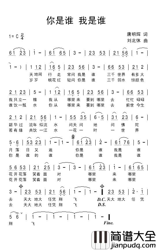 你是谁_我是谁简谱_唐明辉词/刘北休曲