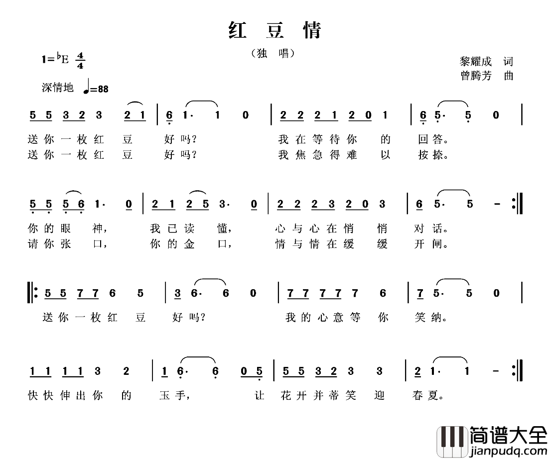 红豆情简谱_黎耀成词_曾腾芳曲