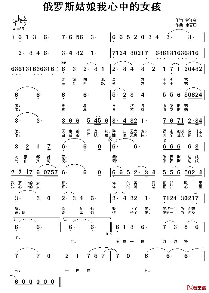 俄罗斯姑娘我心中的女孩简谱_曾祥金词/徐富田曲