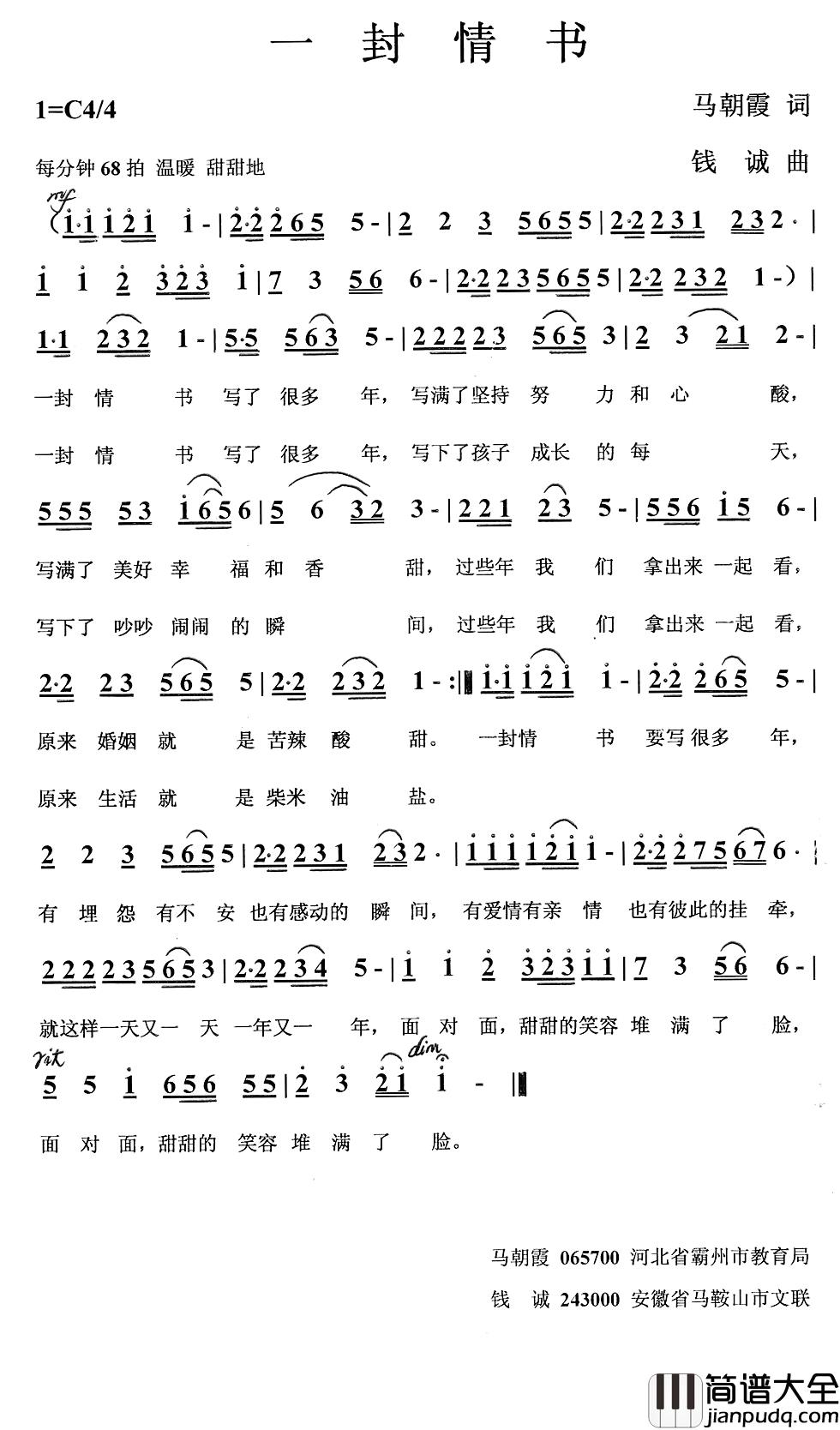 一封情书简谱_马朝霞词_钱诚曲