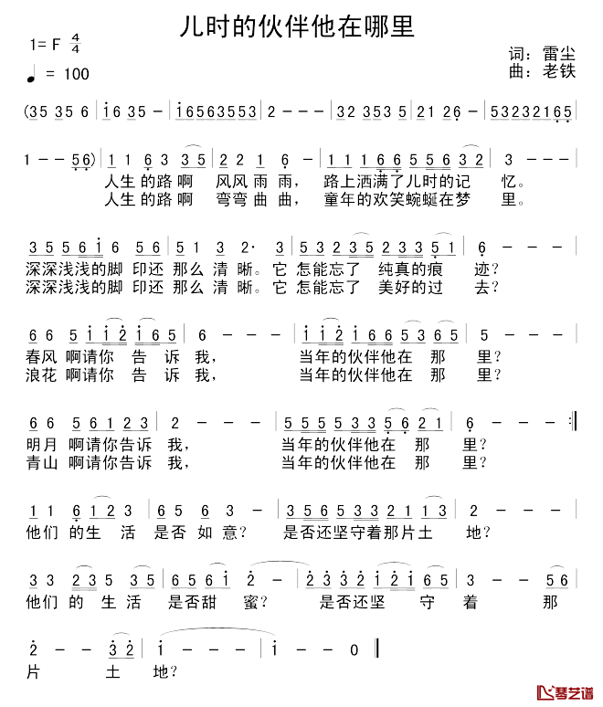 儿时的伙伴他在哪里简谱_雷尘词/老铁曲