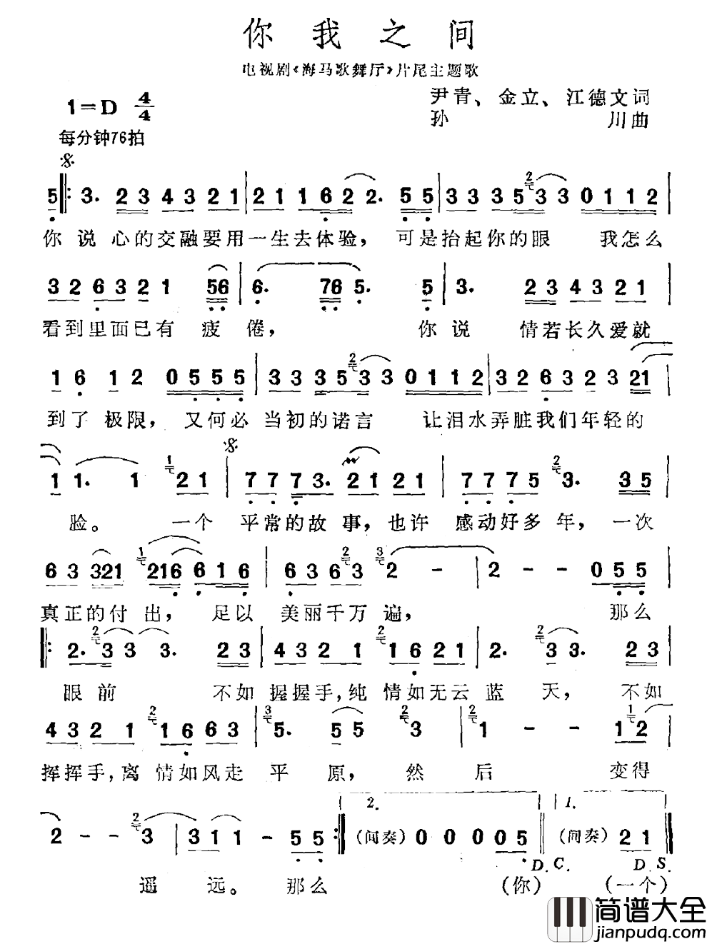 你我之间简谱_电视剧_海马歌舞厅_片尾曲