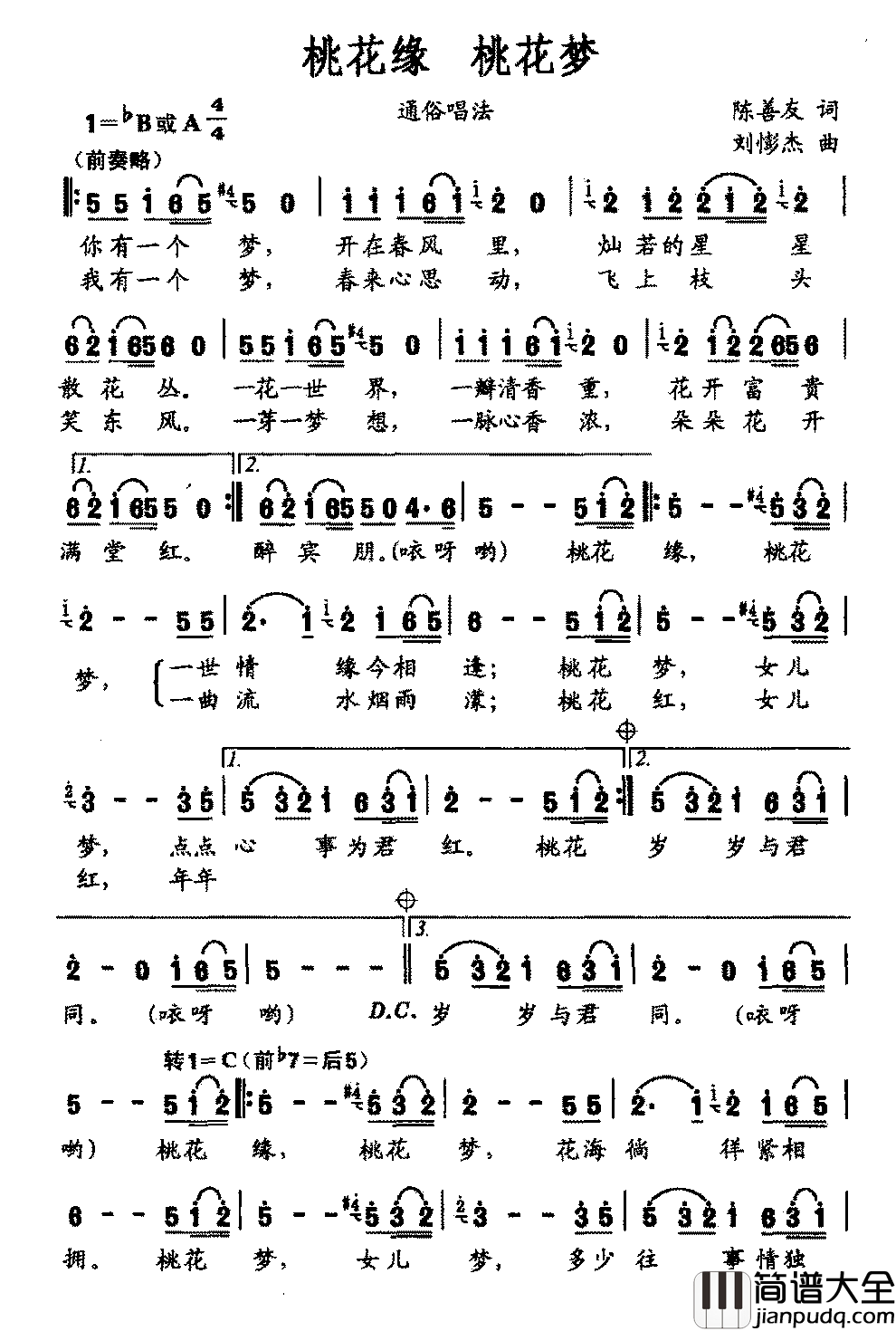 桃花缘_桃花梦简谱_陈善友词_刘憉杰曲