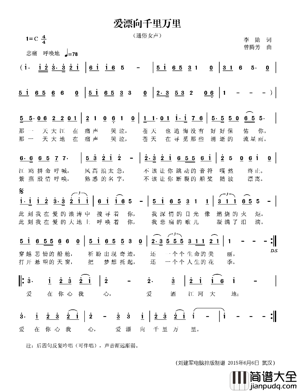 爱漂向千里万里简谱_李勋词_曾腾芳曲