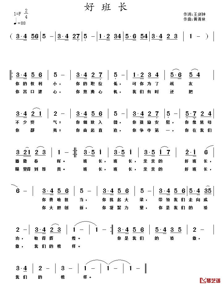好班长简谱_王剑钟词/黄清林曲