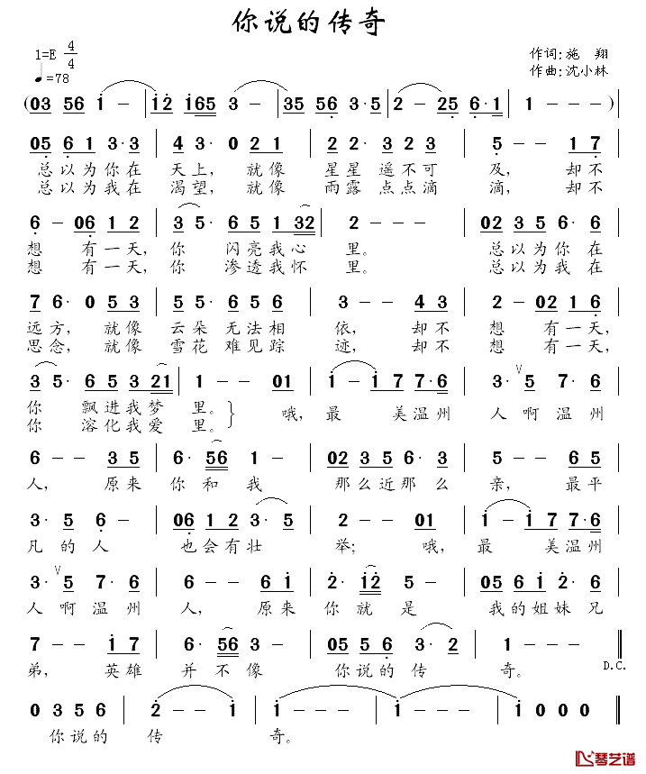 你说的传奇简谱_施翔词/沈小林曲媛媛_