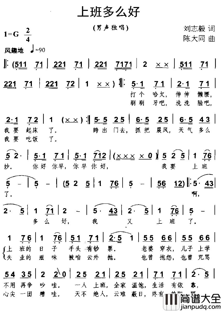 上班多么好简谱_刘志毅词/陈大同曲