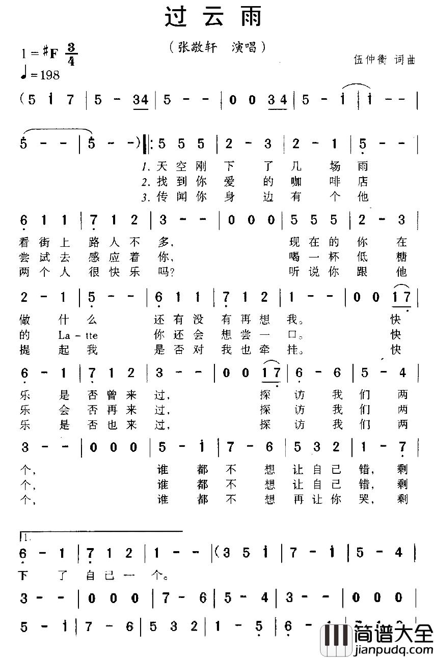 过云雨简谱_何仲衡词/何仲衡曲张敬轩_