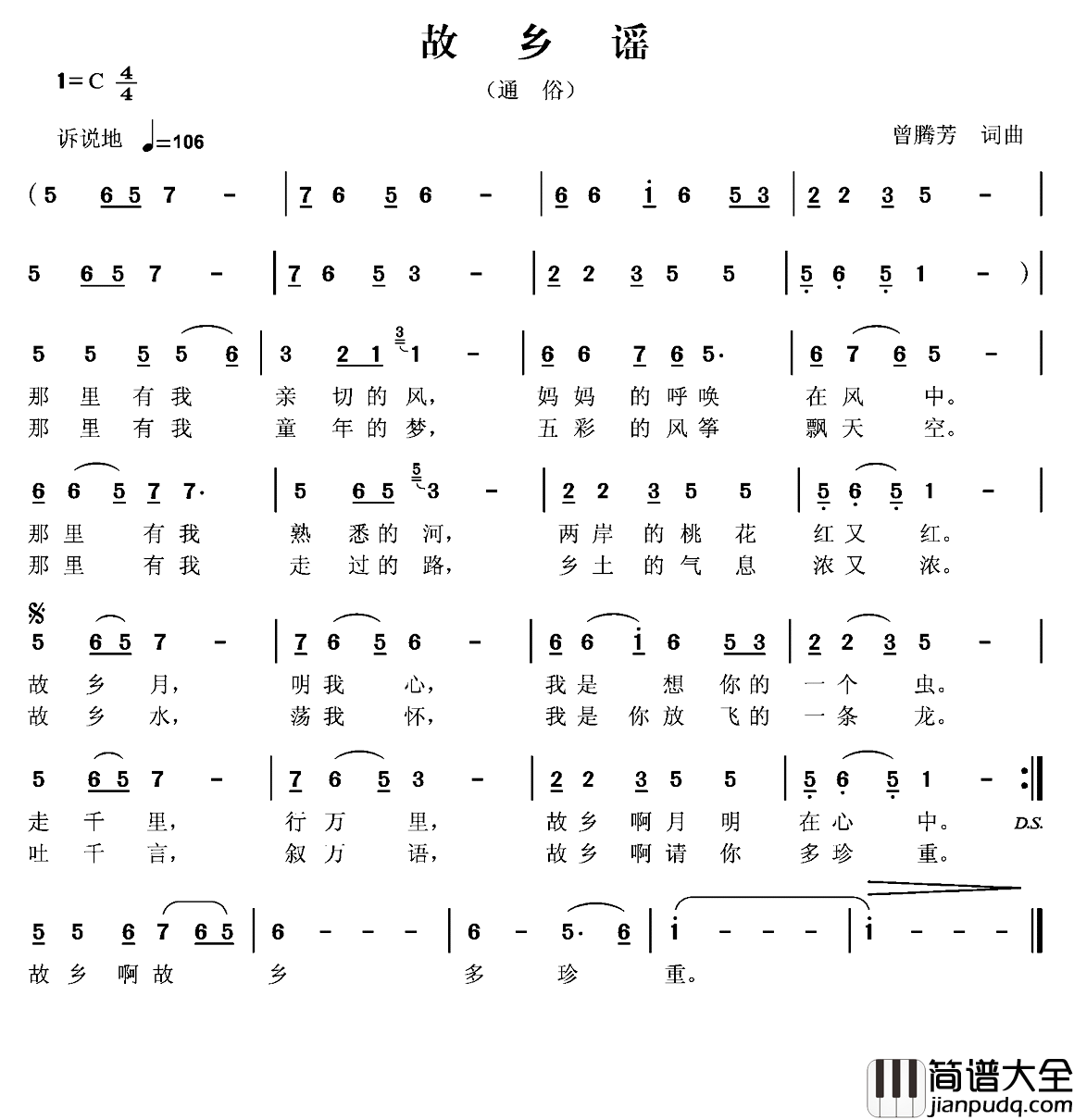 故乡谣简谱_曾腾芳_词曲