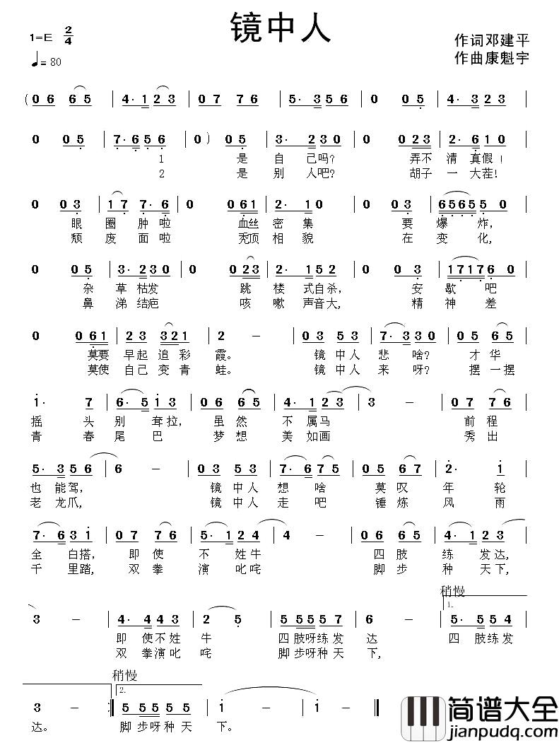镜中人简谱_邓建平词_康魁宇曲