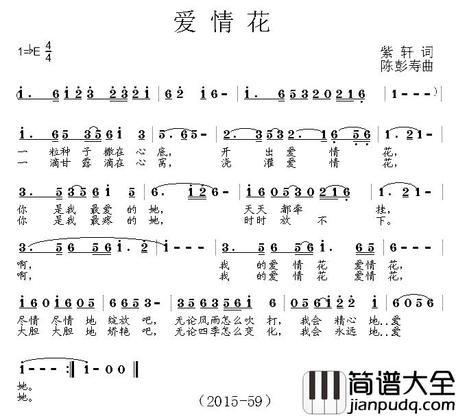 爱情花简谱_紫轩词_陈彭寿曲