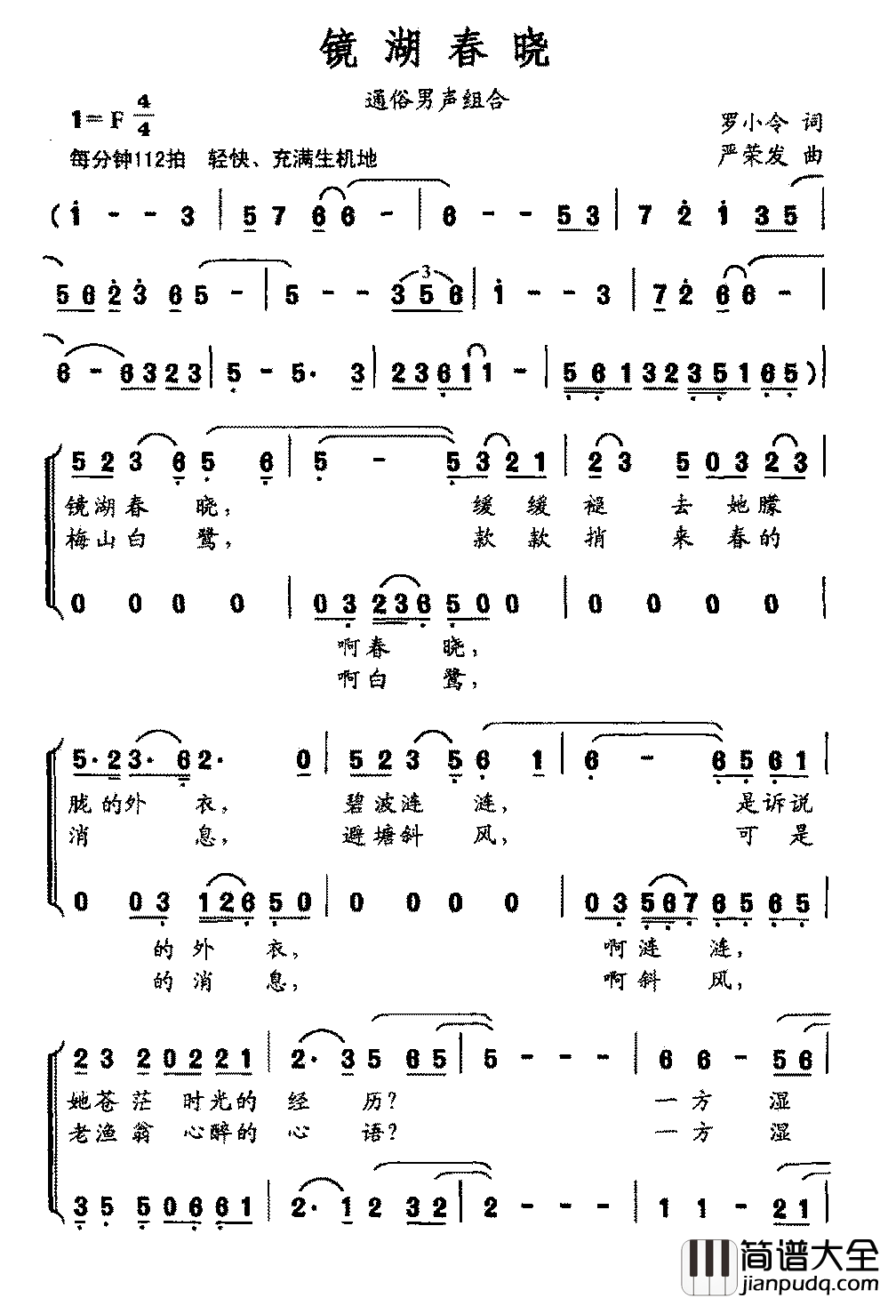 镜湖春晓简谱_男生组合唱