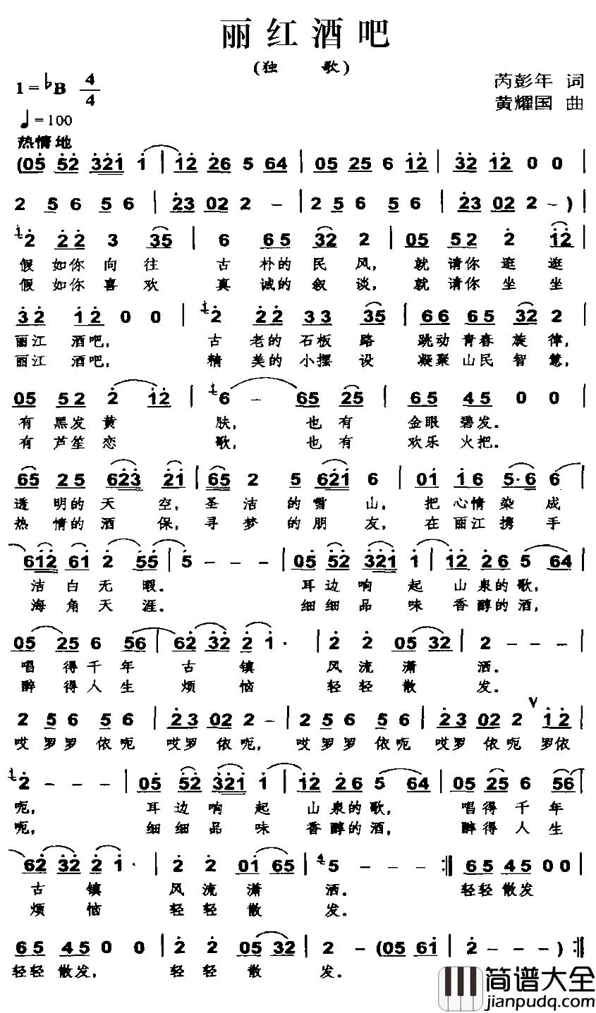 丽红酒吧简谱_芮彭年词/黄耀国曲