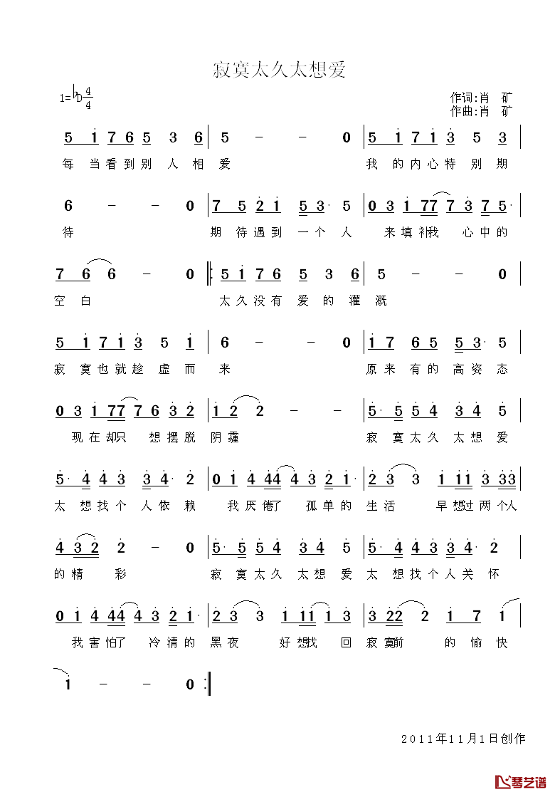 寂寞太久太想爱简谱_肖矿词/肖矿曲