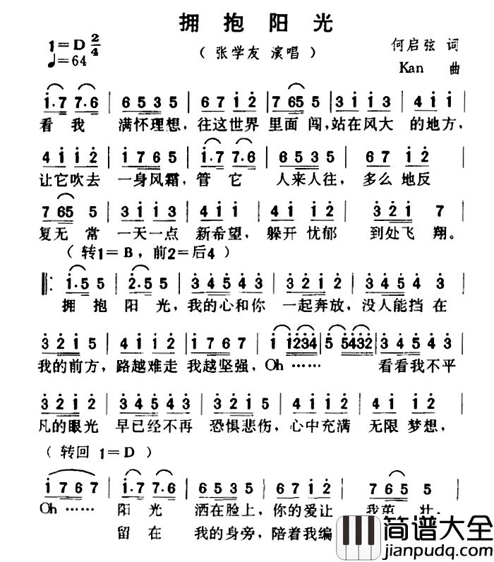 拥抱阳光简谱_何启弘词_Kan曲张学友_