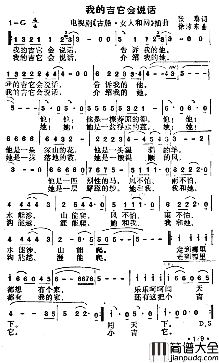 我的吉它会说话简谱_电视剧_古船・女人和网_插曲红豆_